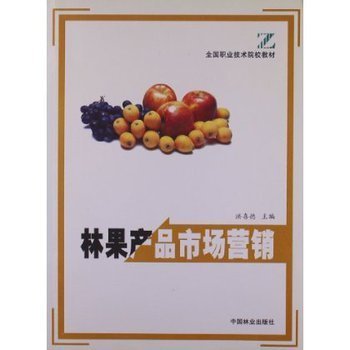林果產(chǎn)品市場(chǎng)營(yíng)銷 打造品牌、優(yōu)化展示與精準(zhǔn)報(bào)價(jià)的策略