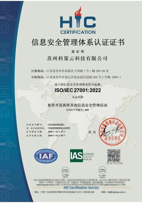 科策云榮獲ISO27001與ISO20000雙信息體系認證，鑄就信息技術服務新標桿