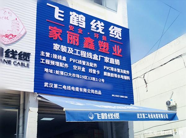 管材配件網(wǎng)走訪武漢舵落口大市場，攜手商戶共謀經(jīng)營升級新篇章